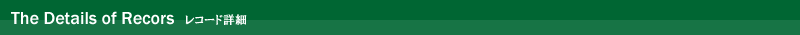 The Details of Recors -���R�[�h�ڍ�-